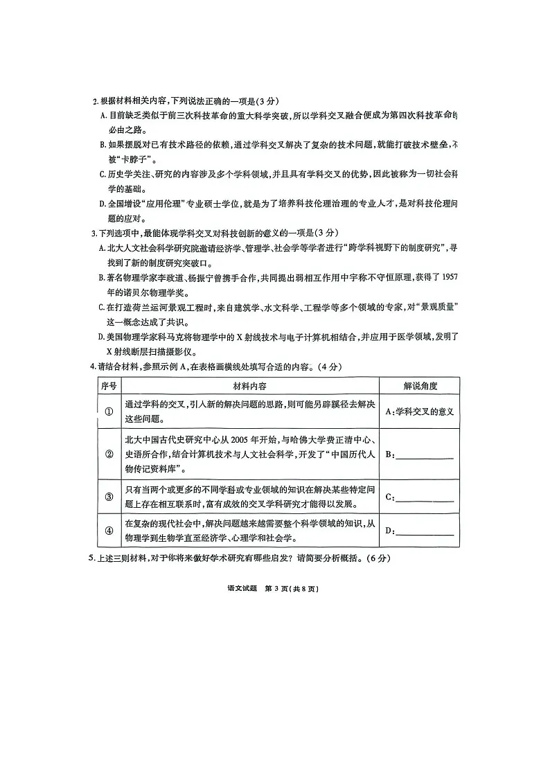 重庆市2025届高三第九次质检考试语文试卷含答案第3页