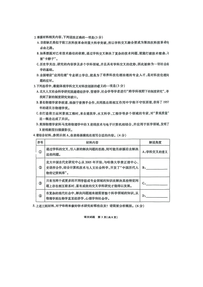 重庆市2025届高三第九次质检考试语文试卷含答案第3页