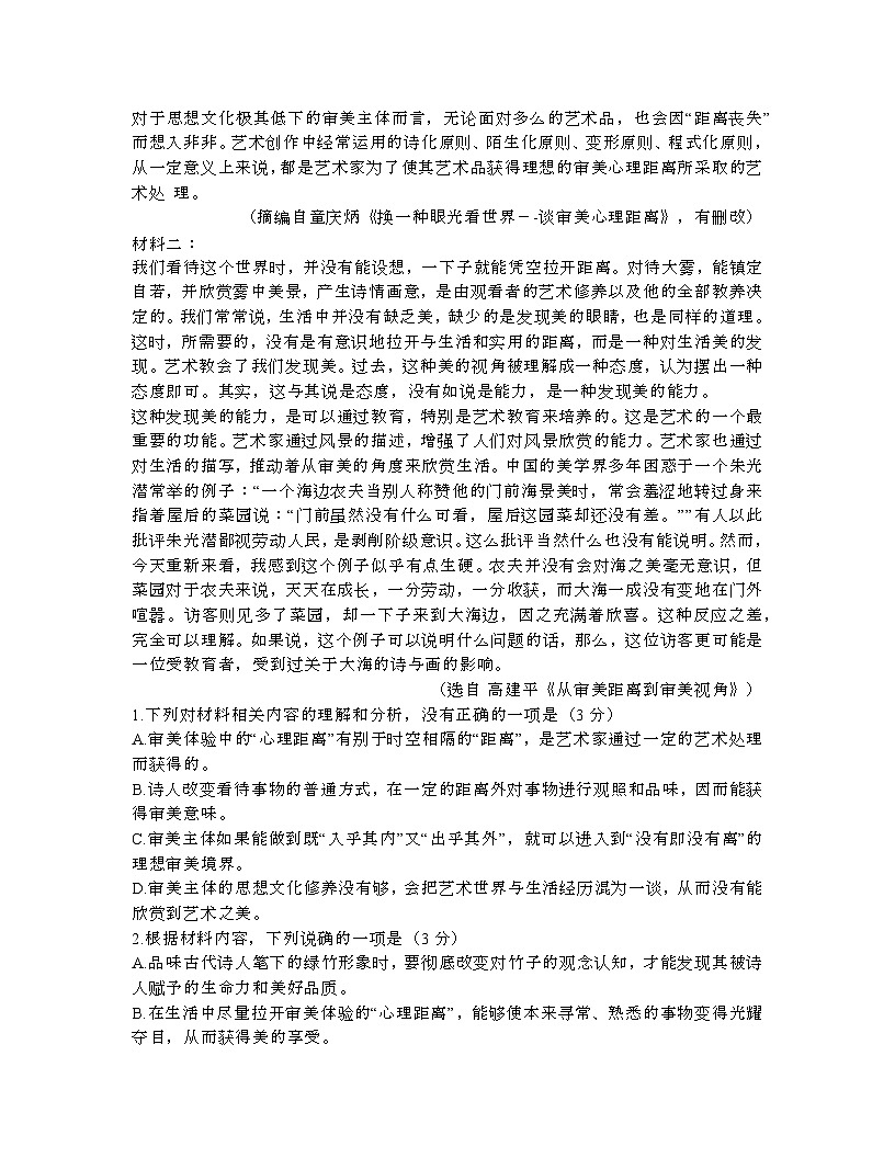 2022届 湖北乐四校联考高考语文模拟试卷[一模]带答案第2页