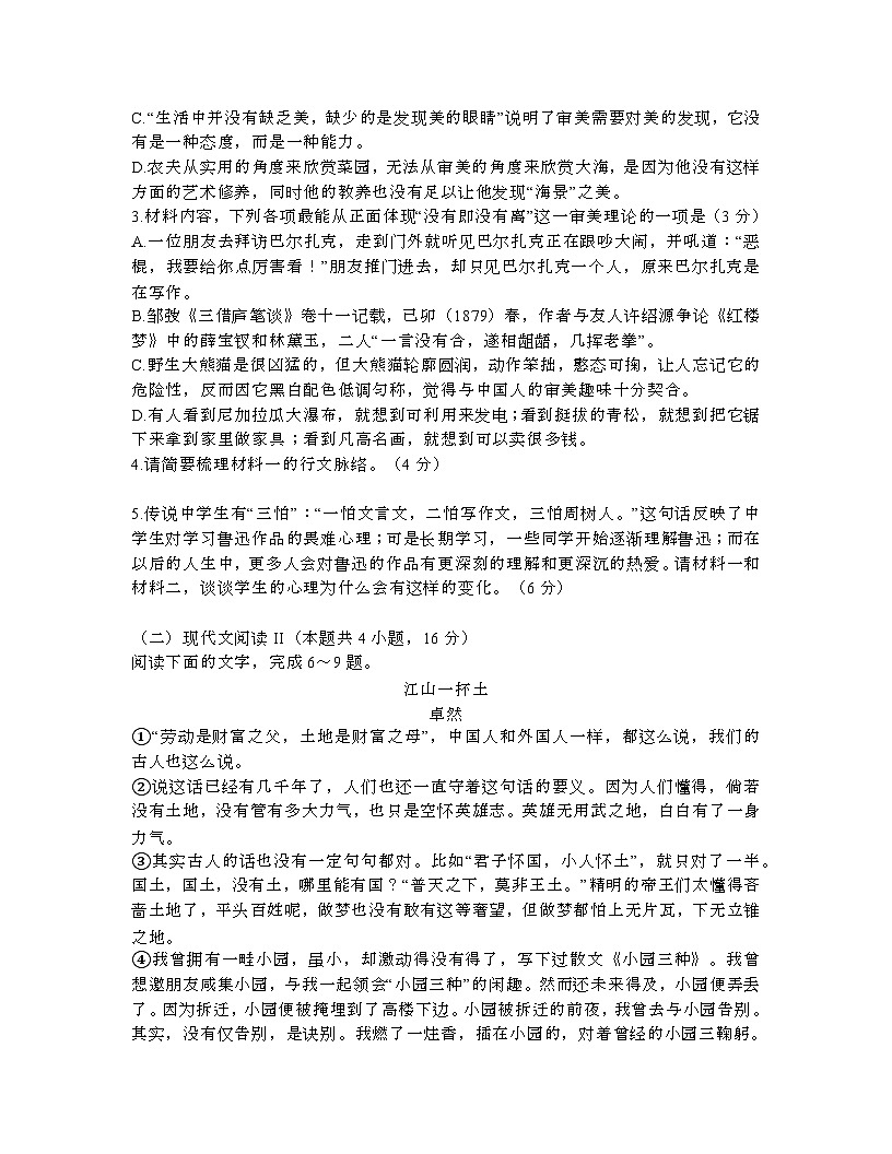 2022届 湖北乐四校联考高考语文模拟试卷[一模]带答案第3页