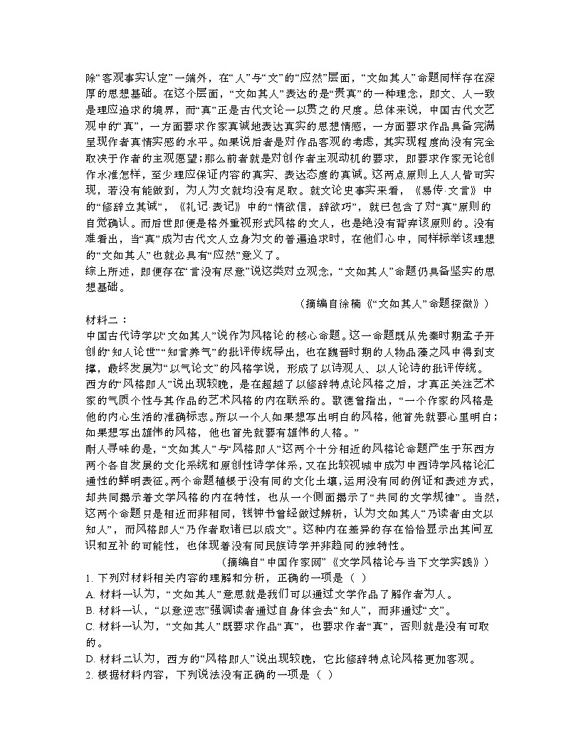 2022届 湖南五十校高考语文模拟试卷[一模]带答案第2页