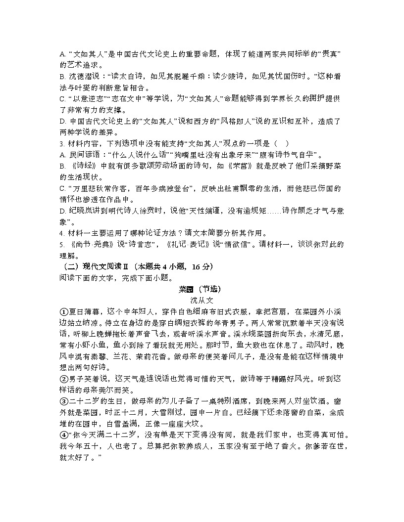 2022届 湖南五十校高考语文模拟试卷[一模]带答案第3页
