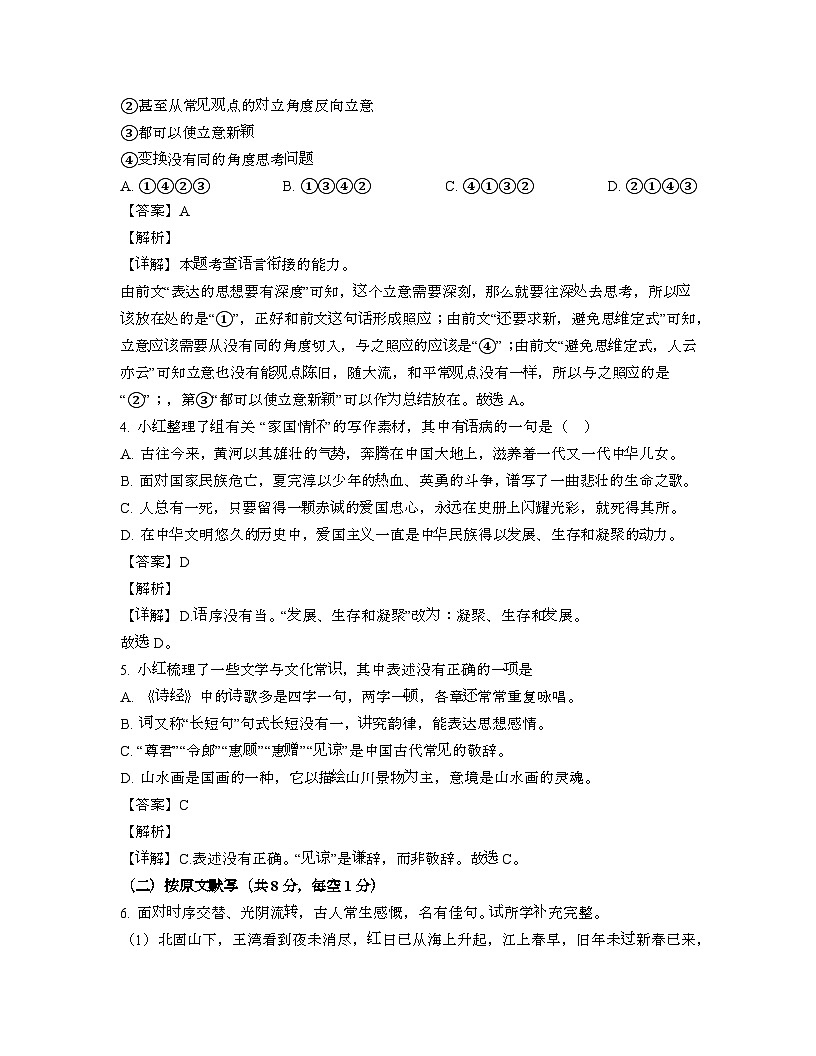 2022届 湖南株洲高考语文模拟试卷[一模]带答案第2页