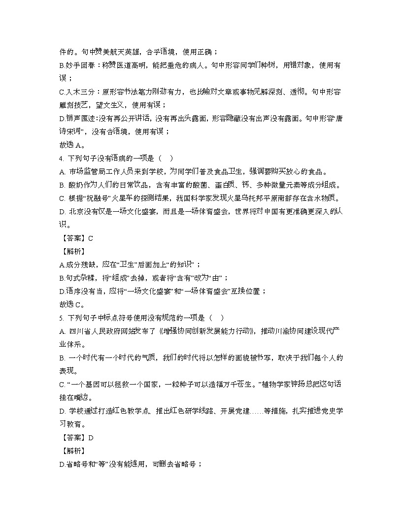2022届 四川乐山三校联考高考语文模拟试卷[一模]带答案第2页