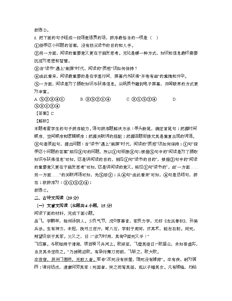 2022届 四川乐山三校联考高考语文模拟试卷[一模]带答案第3页