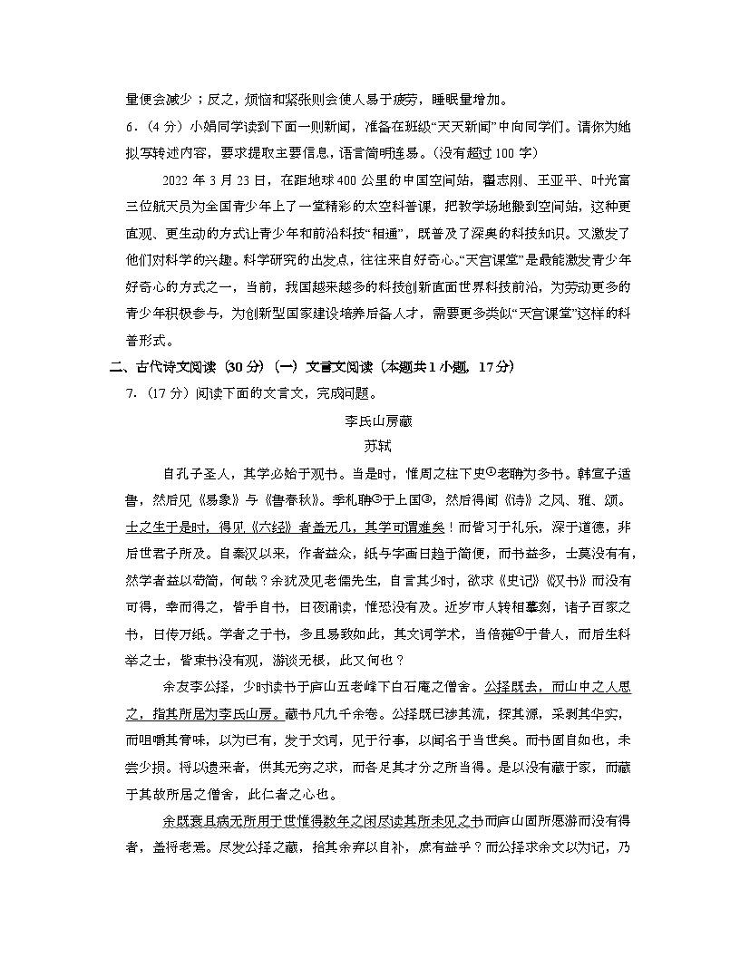 2022届 四川眉山高考语文模拟试卷[一模]带答案第2页