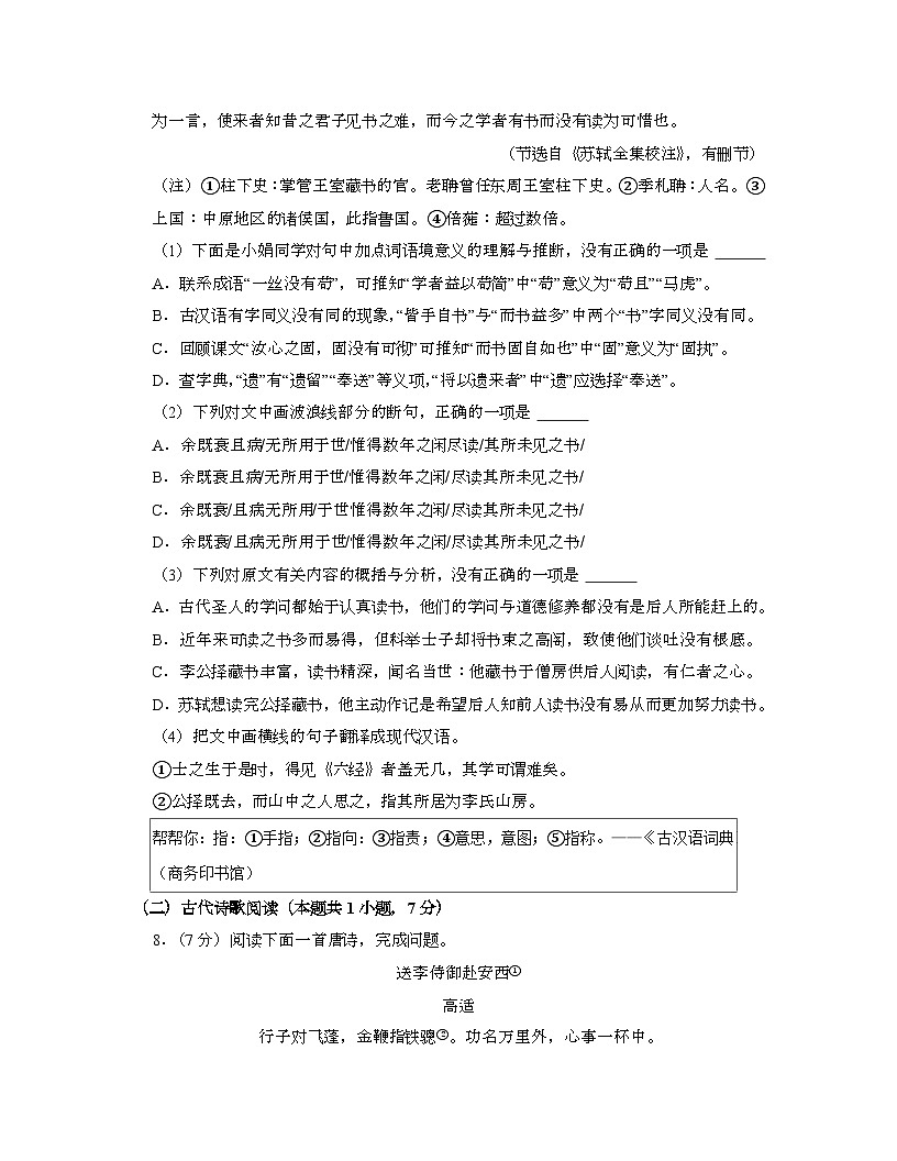 2022届 四川眉山高考语文模拟试卷[一模]带答案第3页