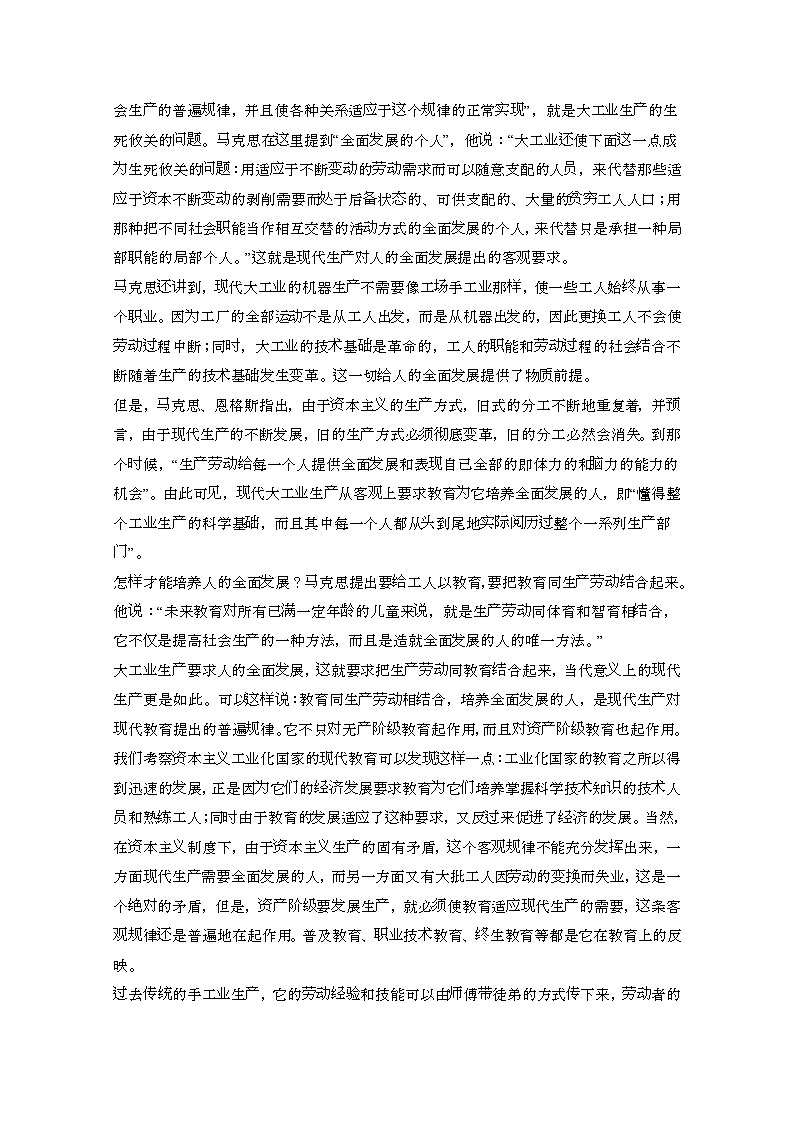 2024届 高考语文第一轮复习教学质量检测模拟试卷（带解析）第2页