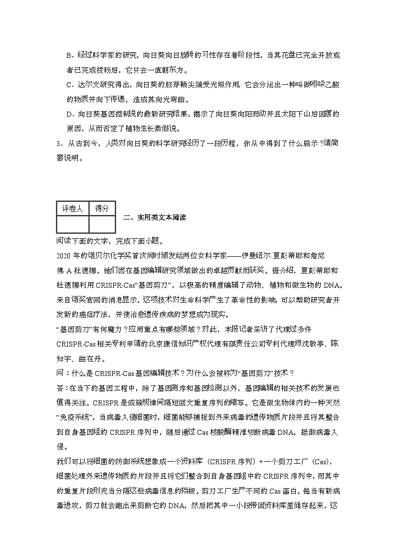 2024届 河南高考语文第一轮复习教学质量检测模拟试卷（带解析）第3页