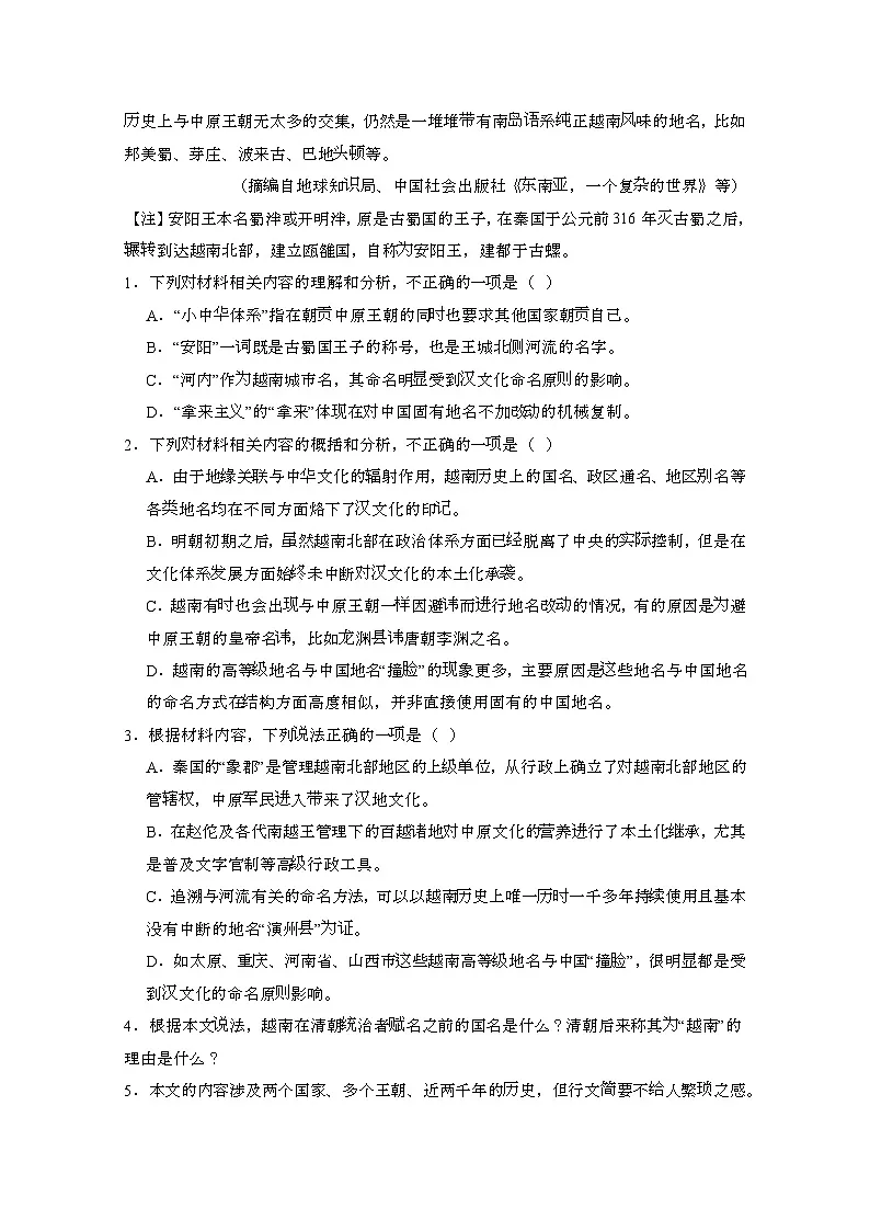 2024届 湖北高考语文第一轮复习教学质量检测模拟试卷（带解析）第3页