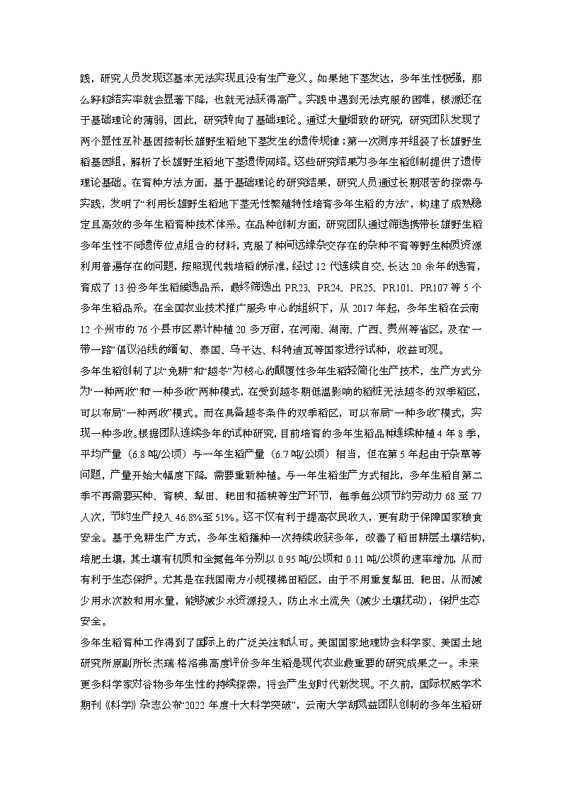 2024届 湖南高考语文第一轮复习教学质量检测模拟试卷（带解析）第2页