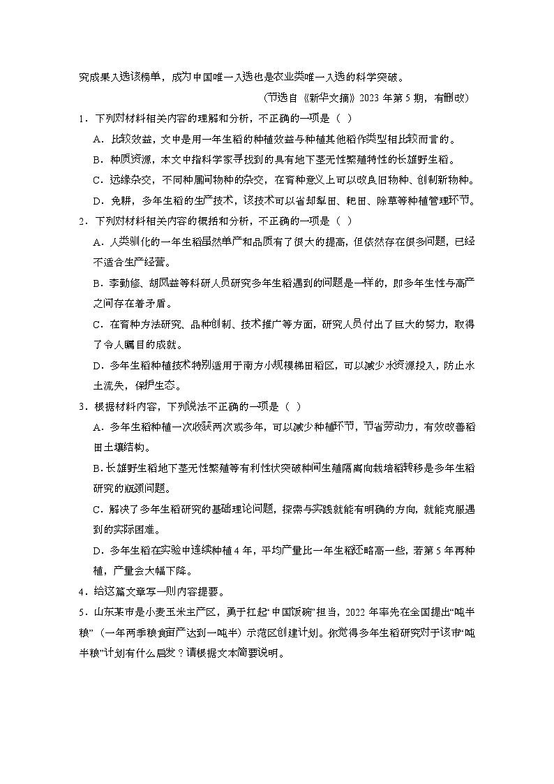 2024届 湖南高考语文第一轮复习教学质量检测模拟试卷（带解析）第3页