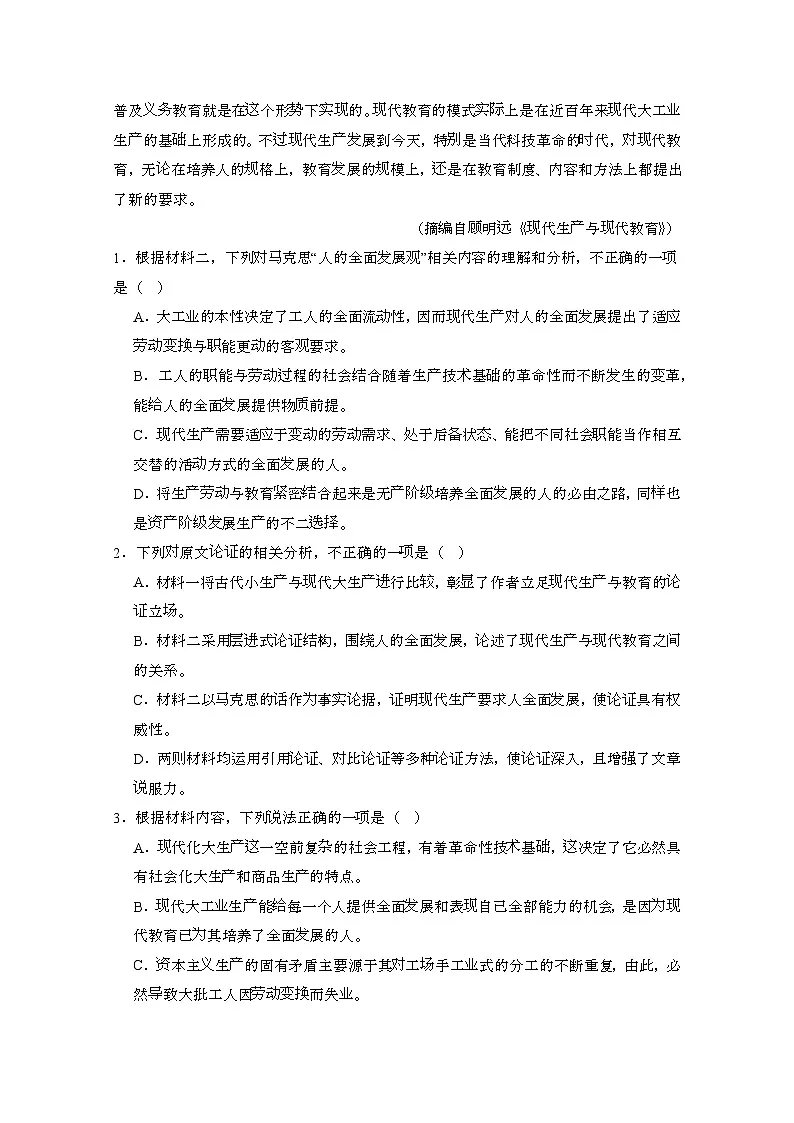 2024届 江苏高考语文第一轮复习教学质量检测模拟试卷（带解析）第3页