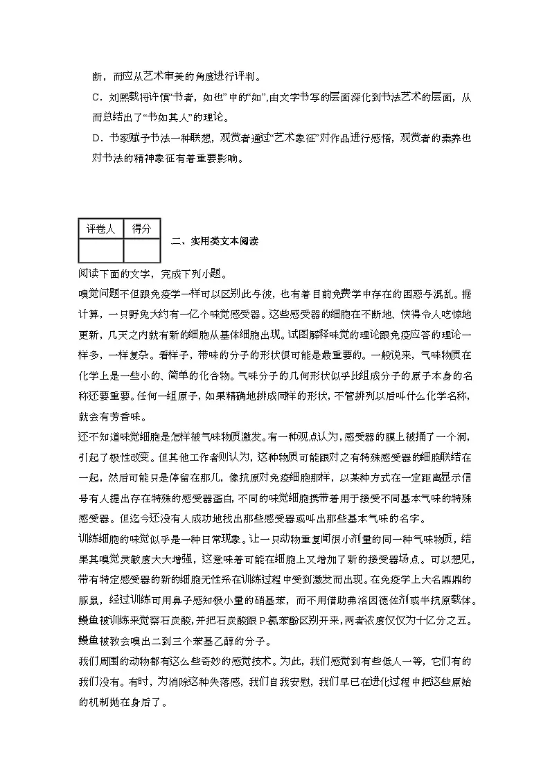 2024届 山东高考语文第一轮复习教学质量检测模拟试卷（带解析）第3页