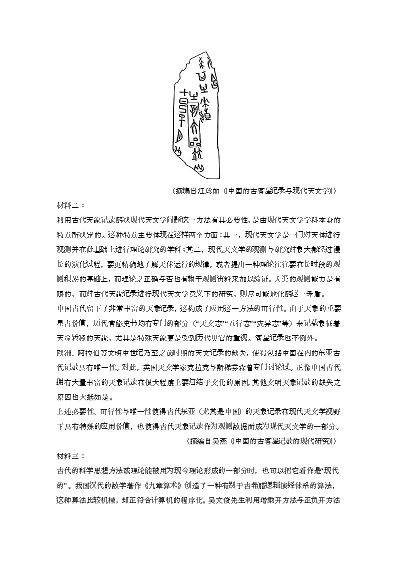 2024届 上海高考语文第一轮复习教学质量检测模拟试卷（带解析）第2页