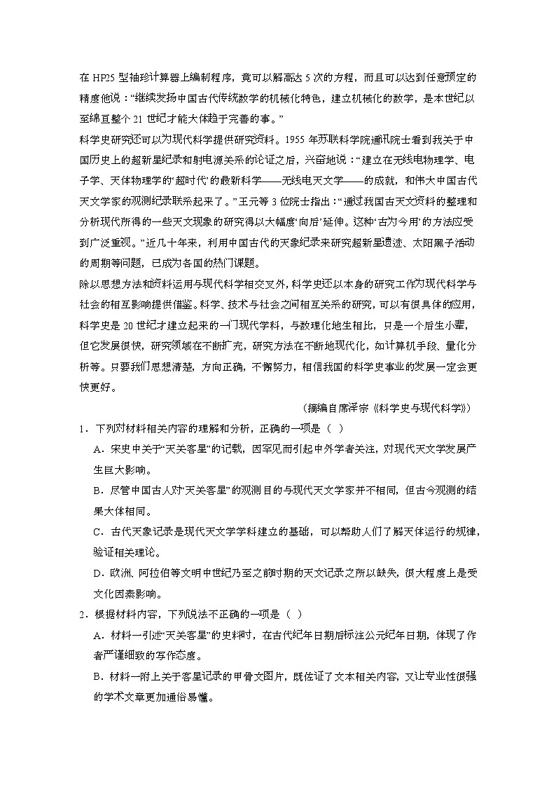 2024届 上海高考语文第一轮复习教学质量检测模拟试卷（带解析）第3页