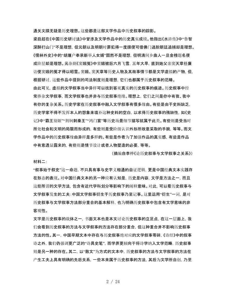 2022届 广东高考语文押题模拟试卷[三模]附答案第2页