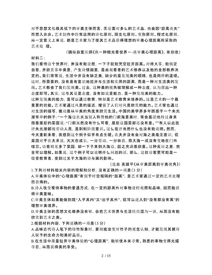 2022届 湖北乐四校联考高考语文模拟试卷[一模]附答案第2页
