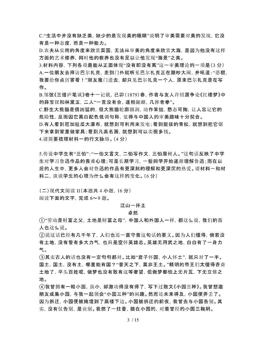 2022届 湖北乐四校联考高考语文模拟试卷[一模]附答案第3页