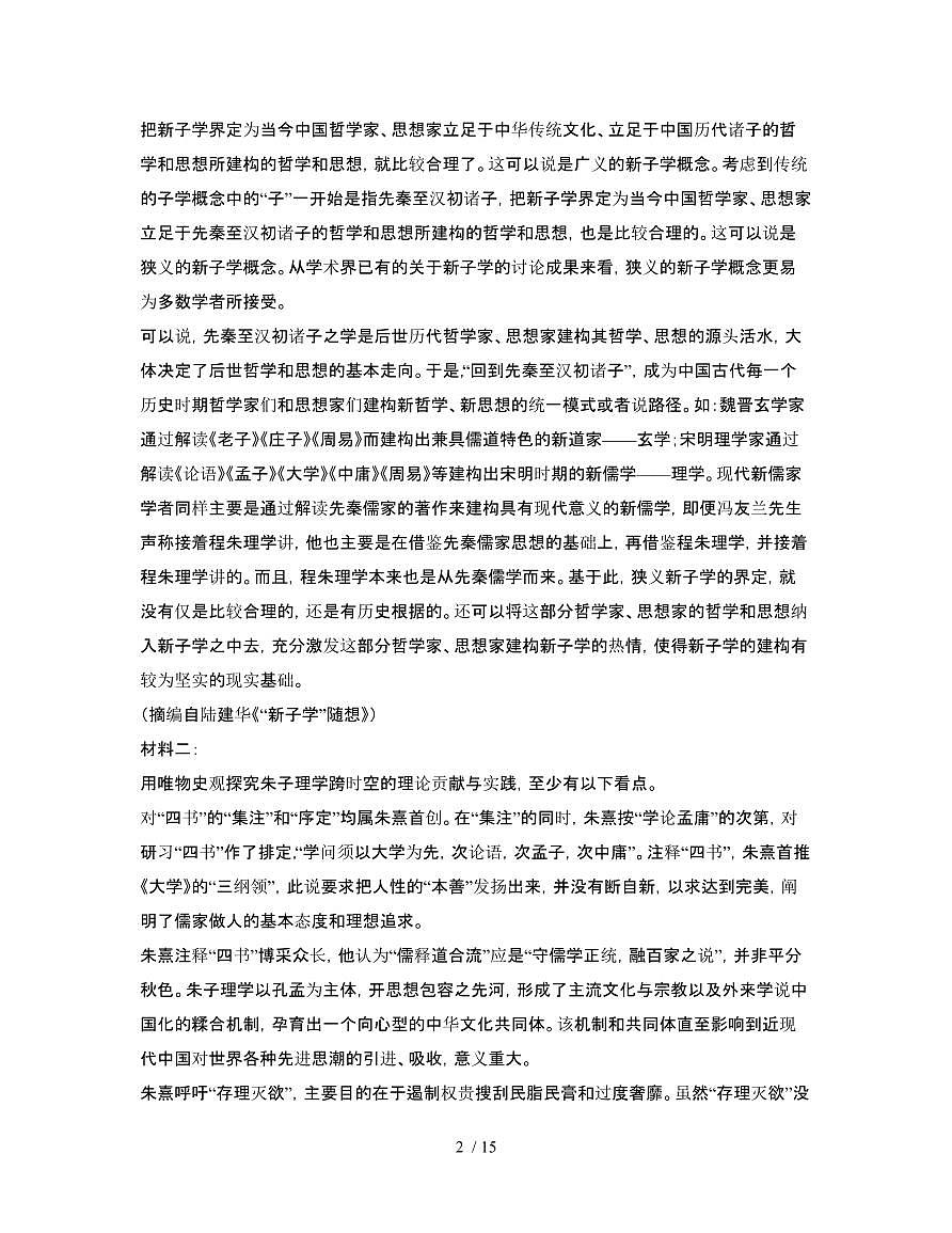 2022届 山东济南高考语文模拟试卷[二模]附答案第2页
