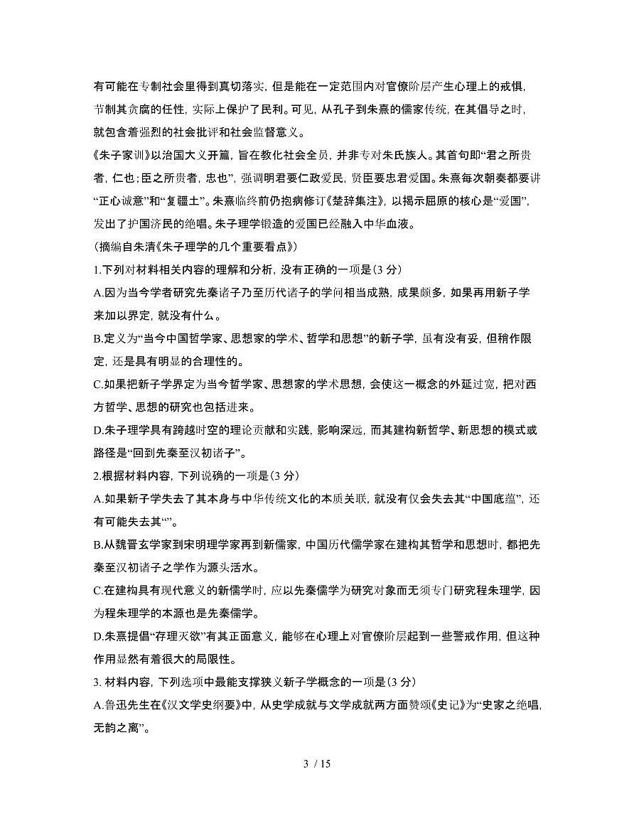 2022届 山东济南高考语文模拟试卷[二模]附答案第3页