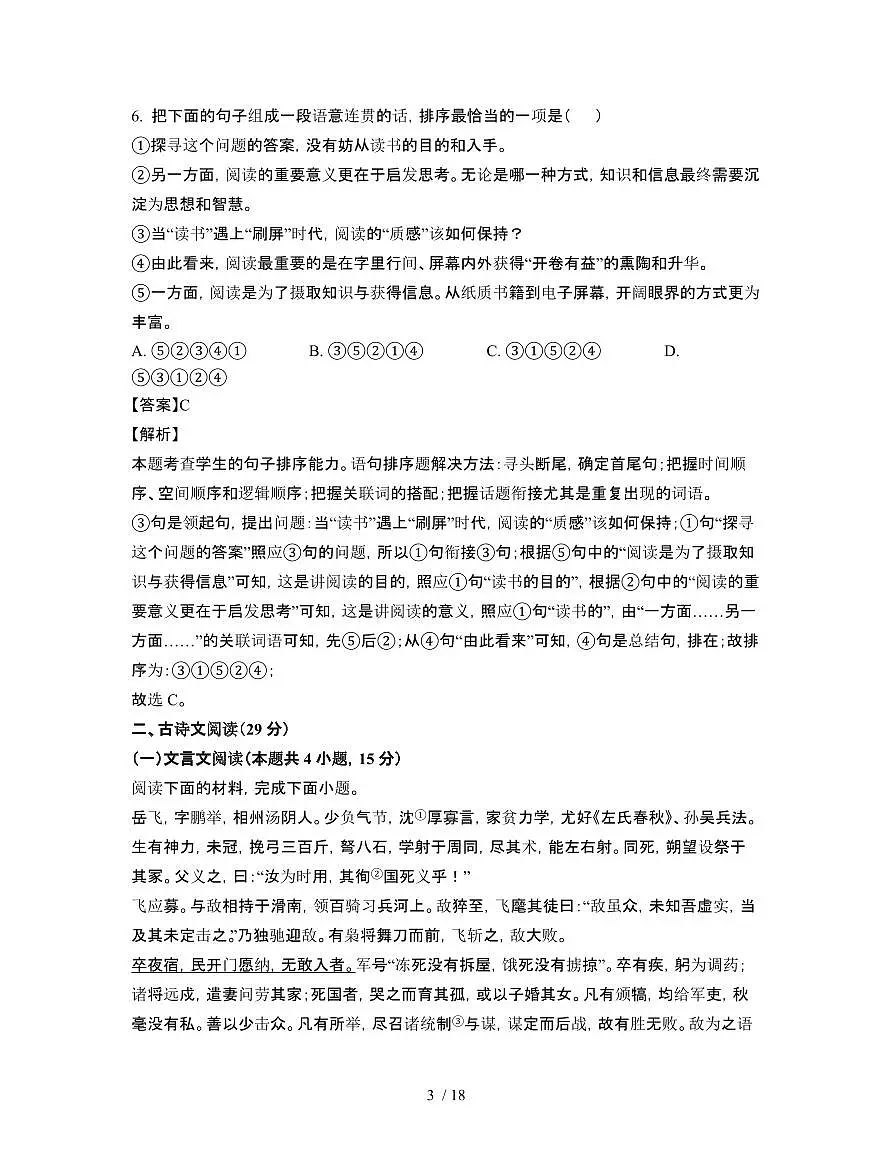 2022届 四川乐山三校联考高考语文模拟试卷[一模]附答案第3页