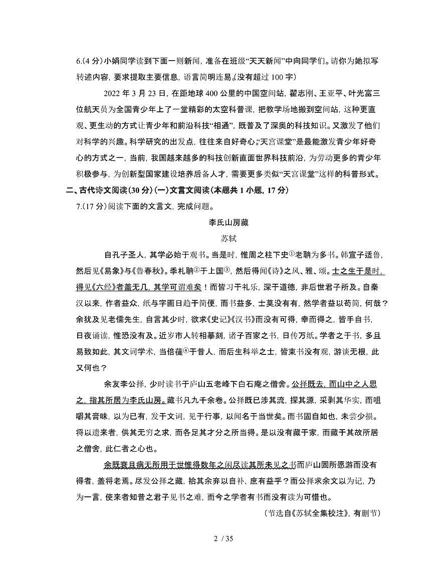 2022届 四川眉山高考语文模拟试卷[一模]附答案第2页