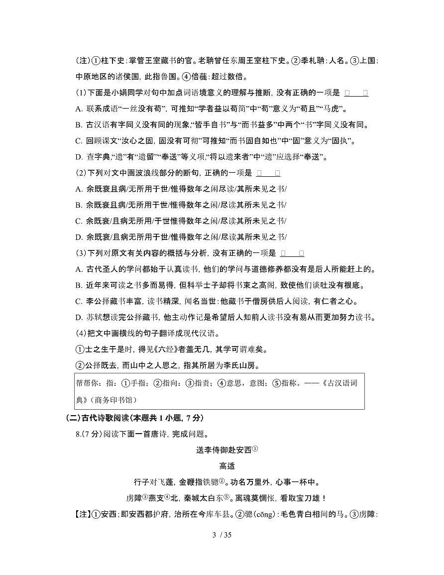 2022届 四川眉山高考语文模拟试卷[一模]附答案第3页