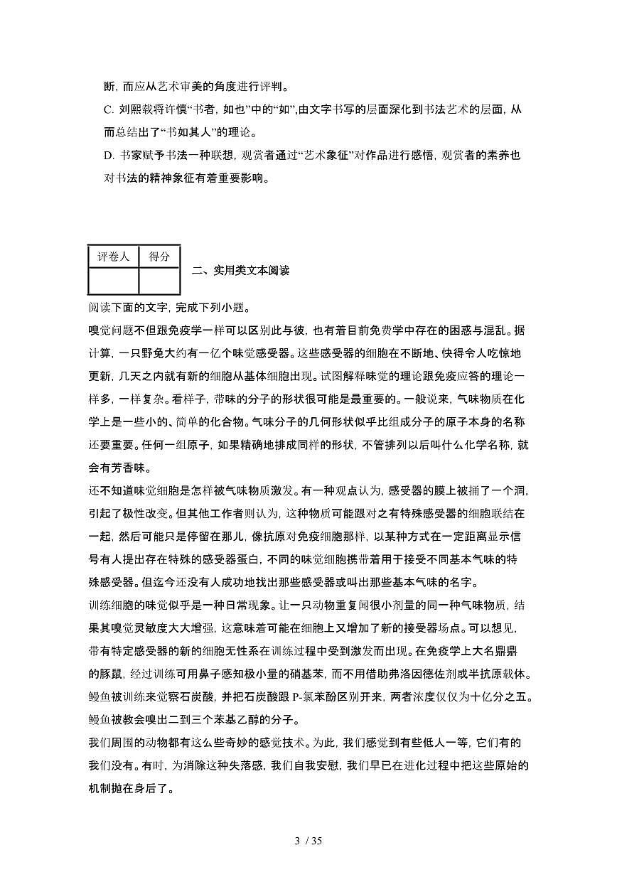 2024届 山东高考语文第一轮复习教学质量检测模拟试卷（附解析）第3页