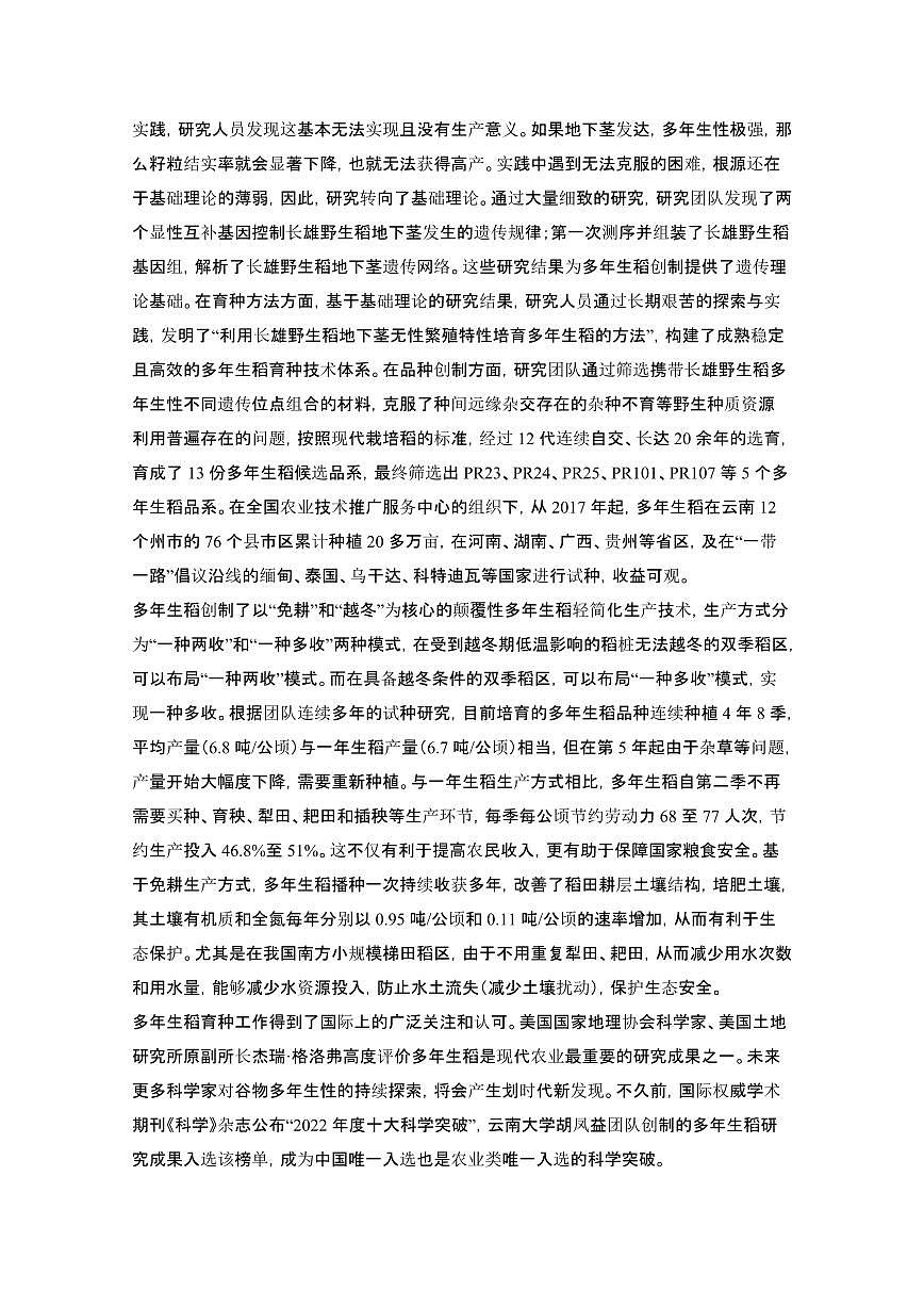 2024届 湖南高考语文第一轮复习教学质量检测模拟试卷（附解析）第2页