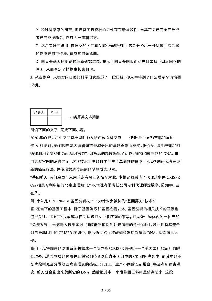 2024届 河南高考语文第一轮复习教学质量检测模拟试卷（附解析）第3页