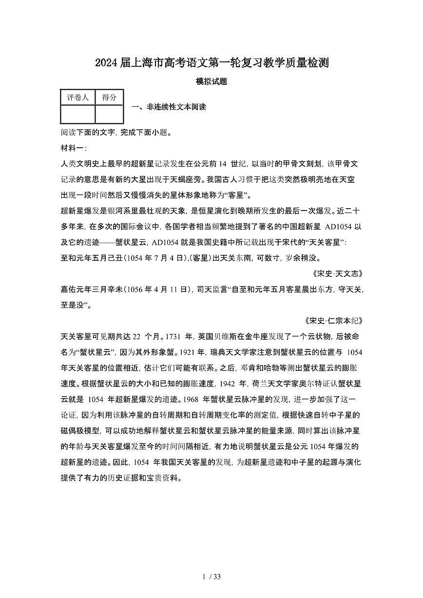 2024届 上海高考语文第一轮复习教学质量检测模拟试卷（附解析）第1页