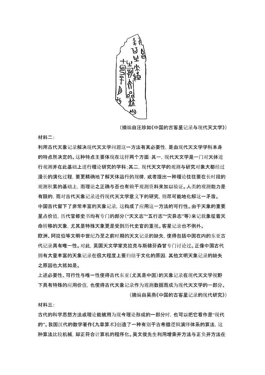 2024届 上海高考语文第一轮复习教学质量检测模拟试卷（附解析）第2页
