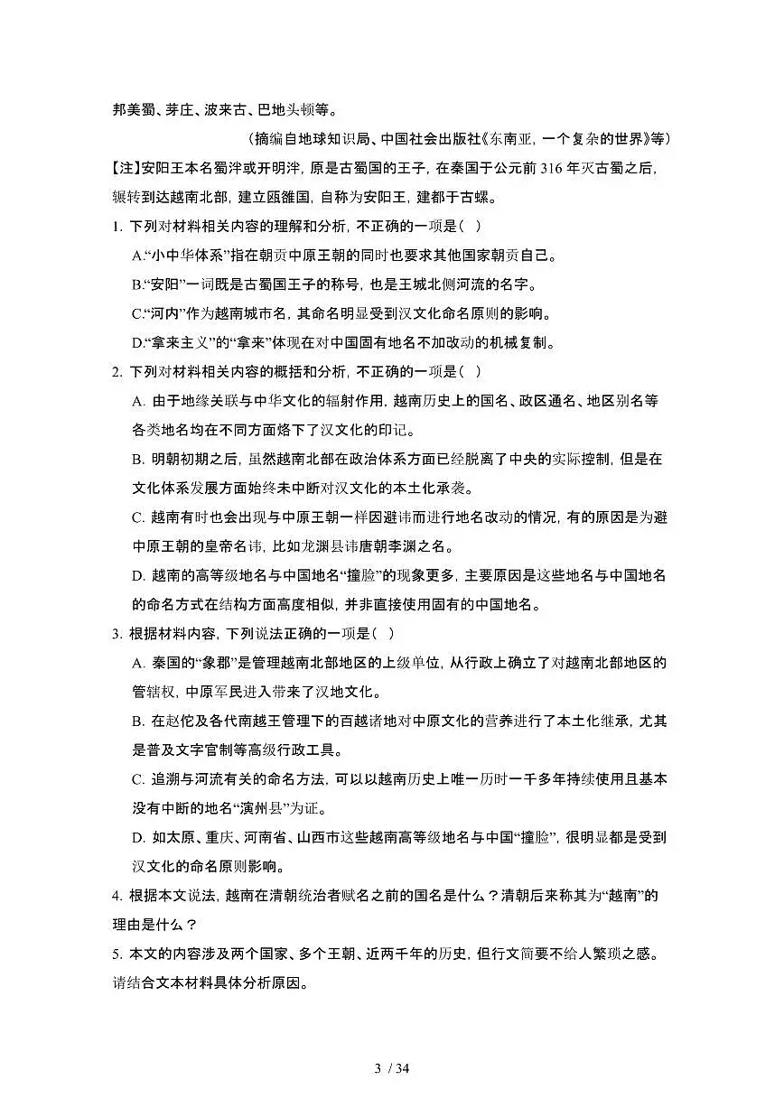 2024届 湖北高考语文第一轮复习教学质量检测模拟试卷（附解析）第3页