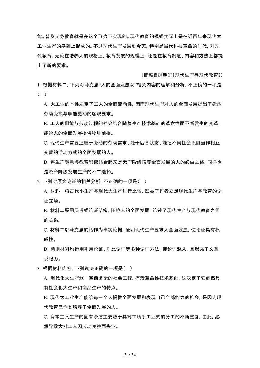 2024届 高考语文第一轮复习教学质量检测模拟试卷（附解析）第3页