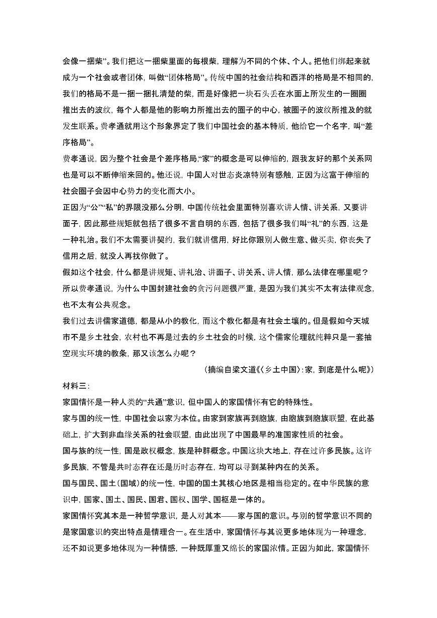 2024届 吉林高考语文第一轮复习教学质量检测模拟试卷（附解析）第2页