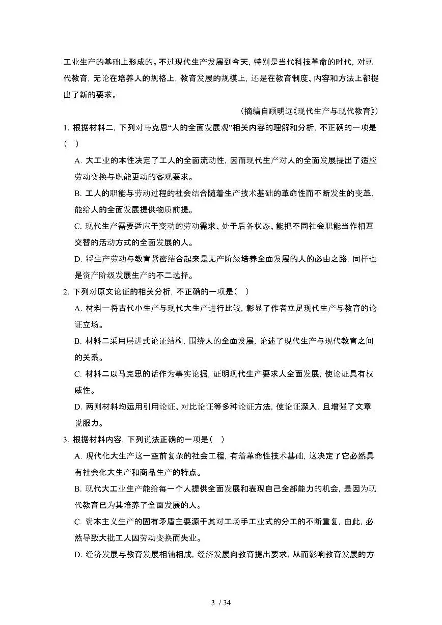 2024届 江苏高考语文第一轮复习教学质量检测模拟试卷（附解析）第3页