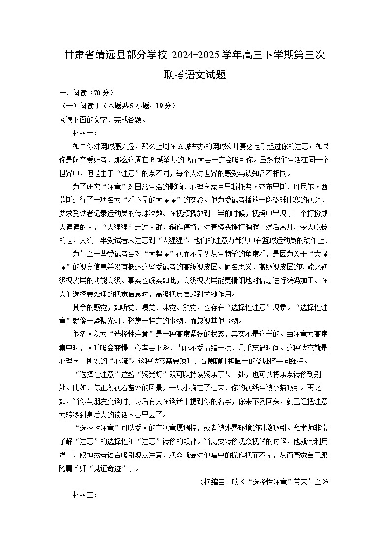 甘肃省靖远县部分学校2024-2025学年高三下学期第三次联考语文试卷（解析版）第1页