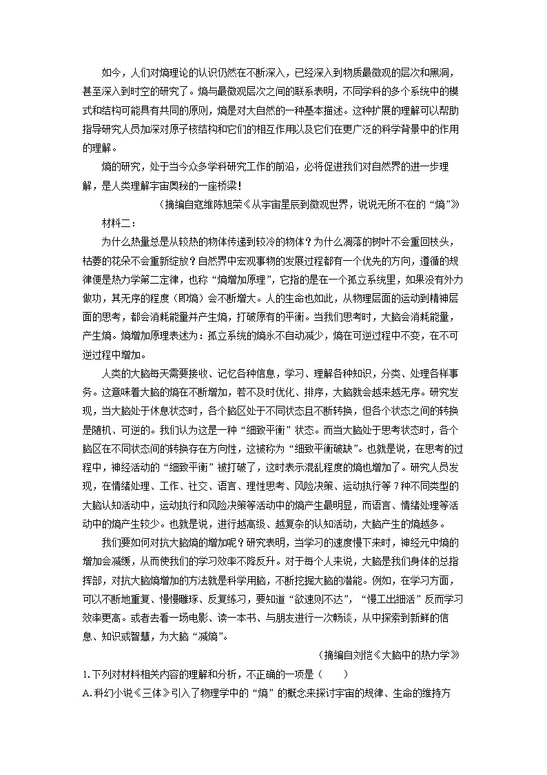 四川省成都市蓉城名校联盟2023-2024学年高二下学期期末联考语文试卷（解析版）第2页