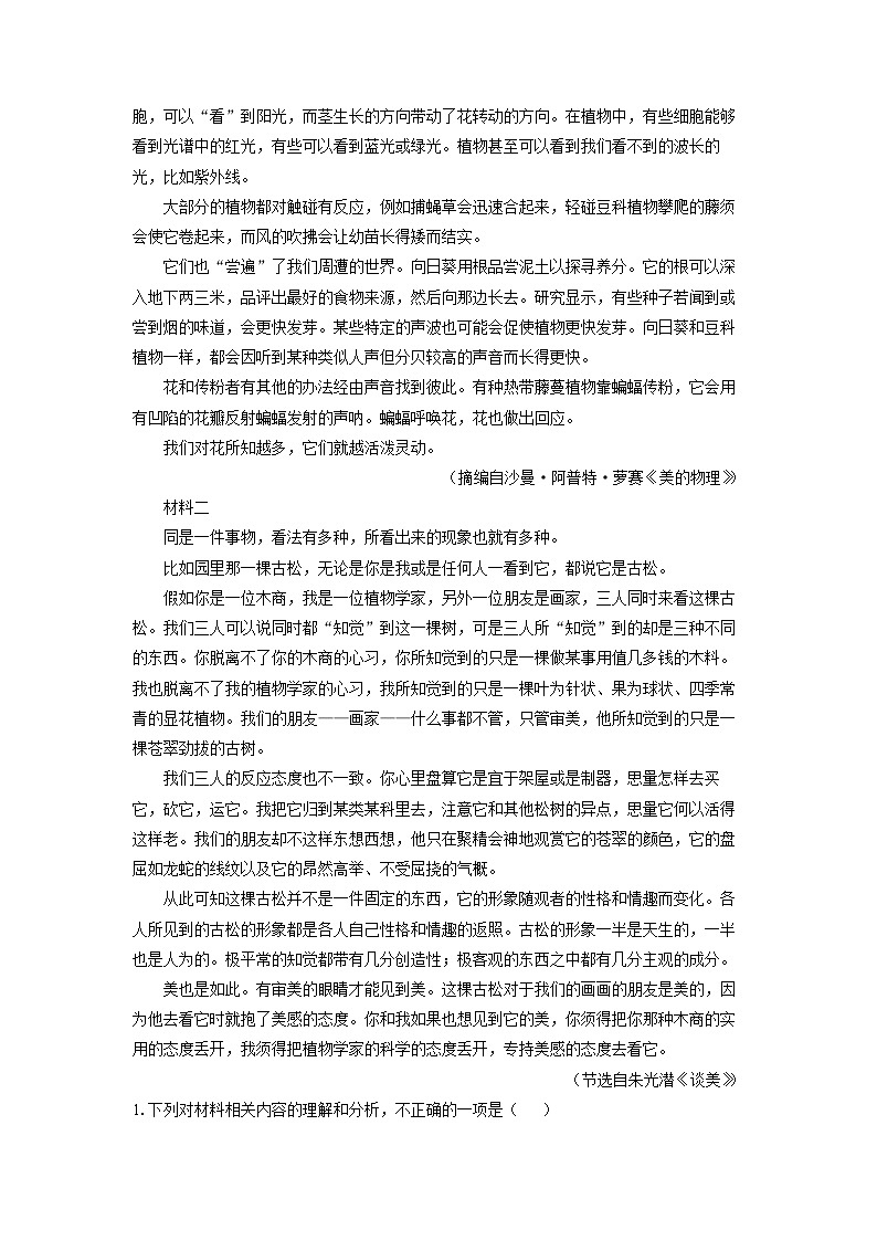 四川省成都市2023-2024学年高二下学期7月期末考试语文试卷（解析版）第2页