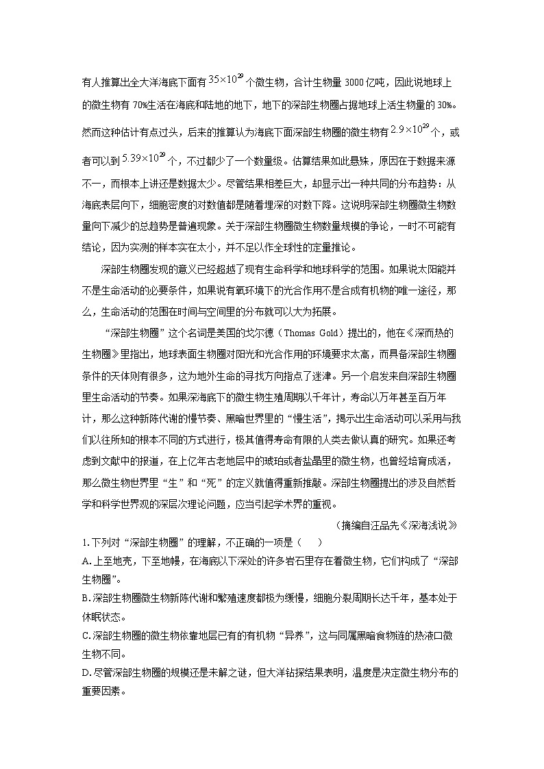 陕西省咸阳市2023-2024学年高二下学期7月期末考试语文试卷（解析版）第3页
