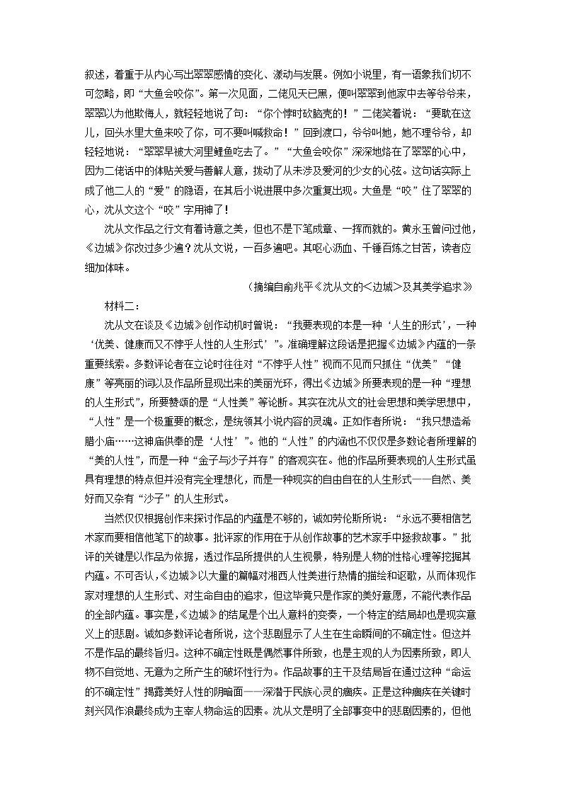 陕西省渭南市华州区2023-2024学年高二下学期期末质量检测语文试卷（解析版）第2页