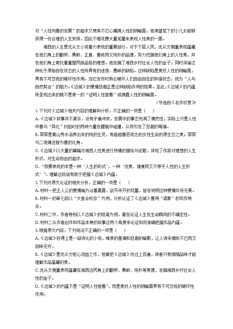陕西省渭南市华州区2023-2024学年高二下学期期末质量检测语文试卷（解析版）第3页