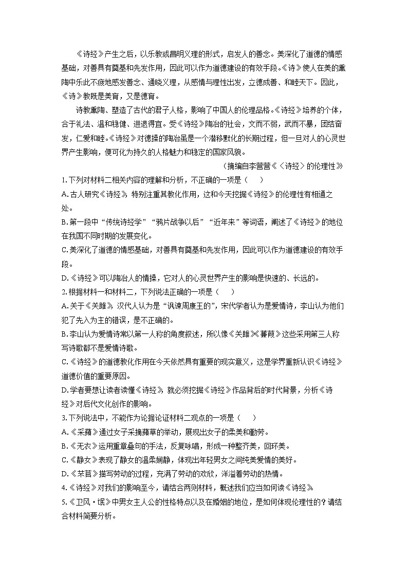 陕西省渭南市大荔县2023-2024学年高二下学期期末质量检测语文试卷（解析版）第2页