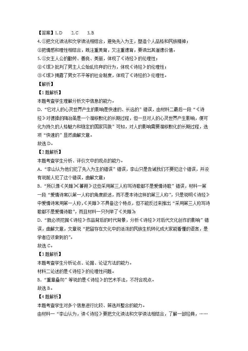 陕西省渭南市大荔县2023-2024学年高二下学期期末质量检测语文试卷（解析版）第3页