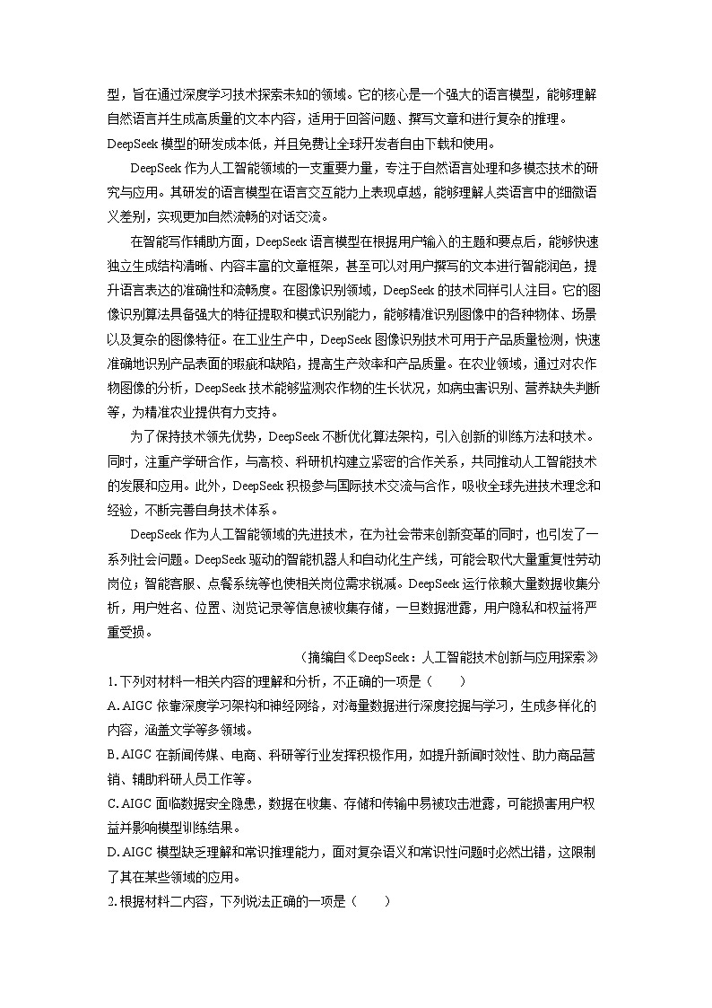 重庆市七校联考2024-2025学年高一下学期第一次月考语文试卷（解析版）第2页