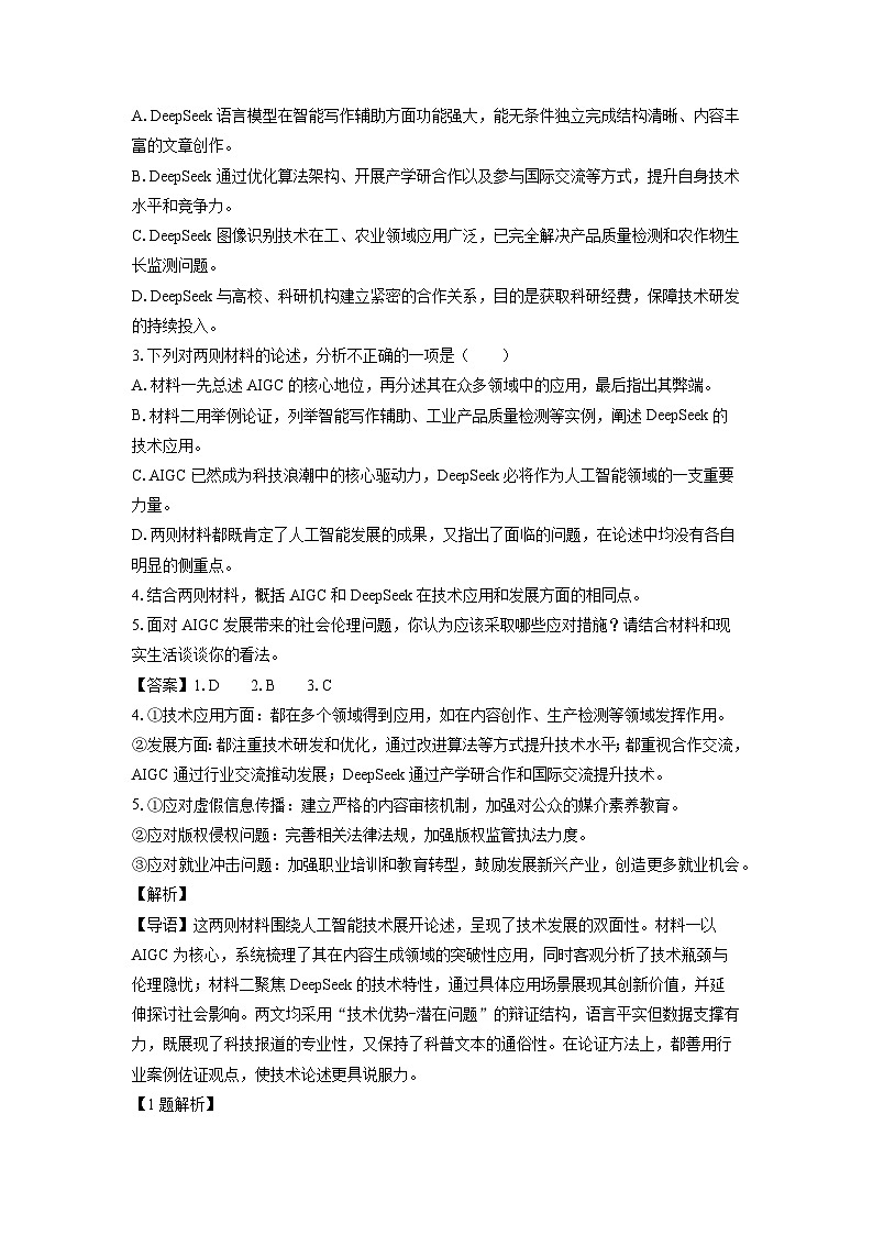 重庆市七校联考2024-2025学年高一下学期第一次月考语文试卷（解析版）第3页