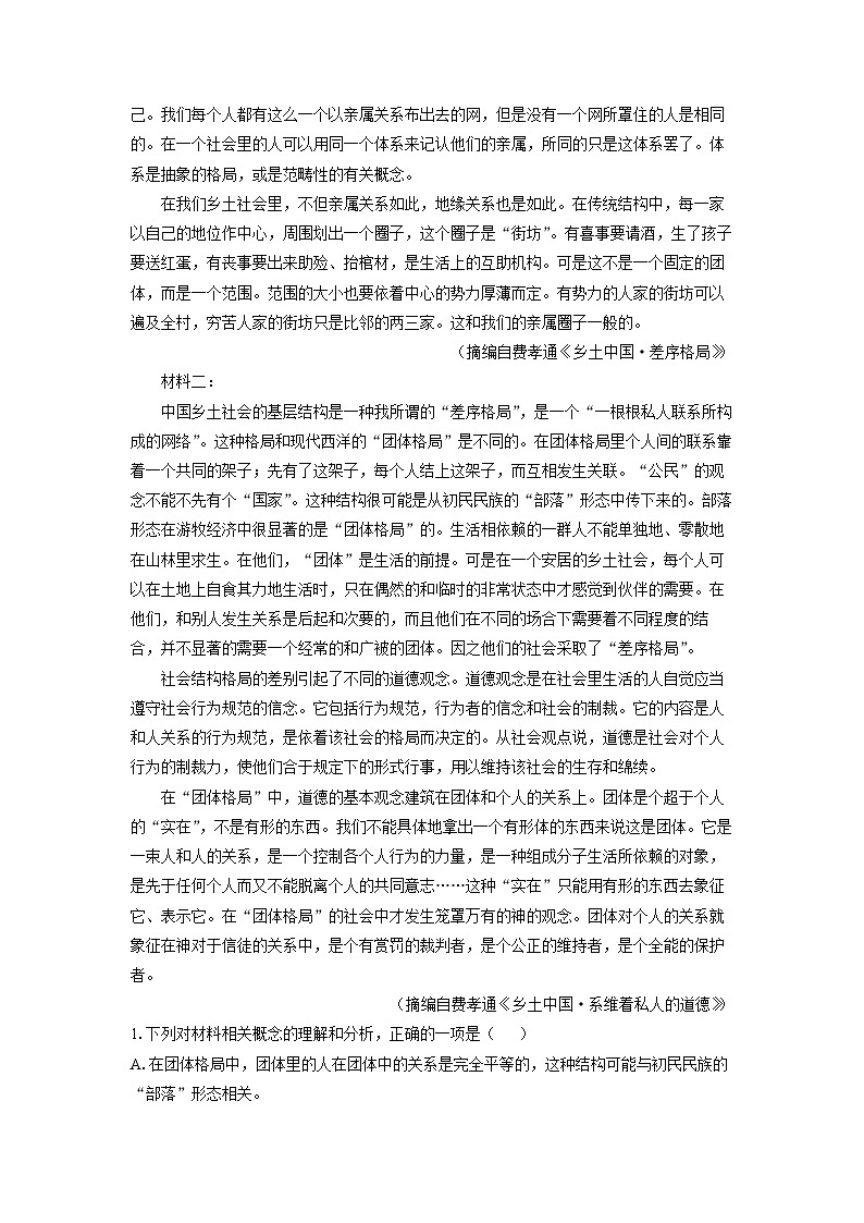 辽宁省凌源市2024-2025学年高一下学期阶段检测语文试卷（解析版）第2页