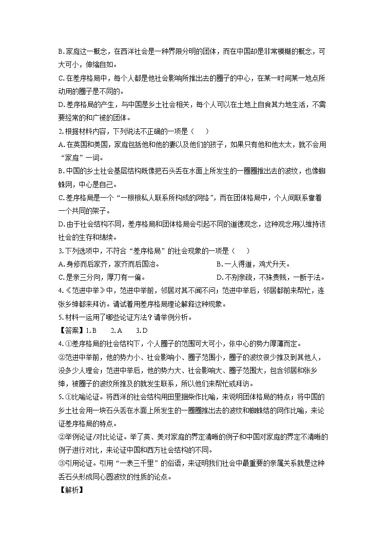 辽宁省凌源市2024-2025学年高一下学期阶段检测语文试卷（解析版）第3页
