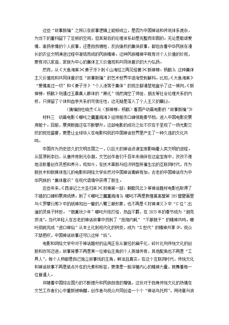 辽宁省鞍山市2024-2025学年高一4月月考语文试卷（解析版）第2页